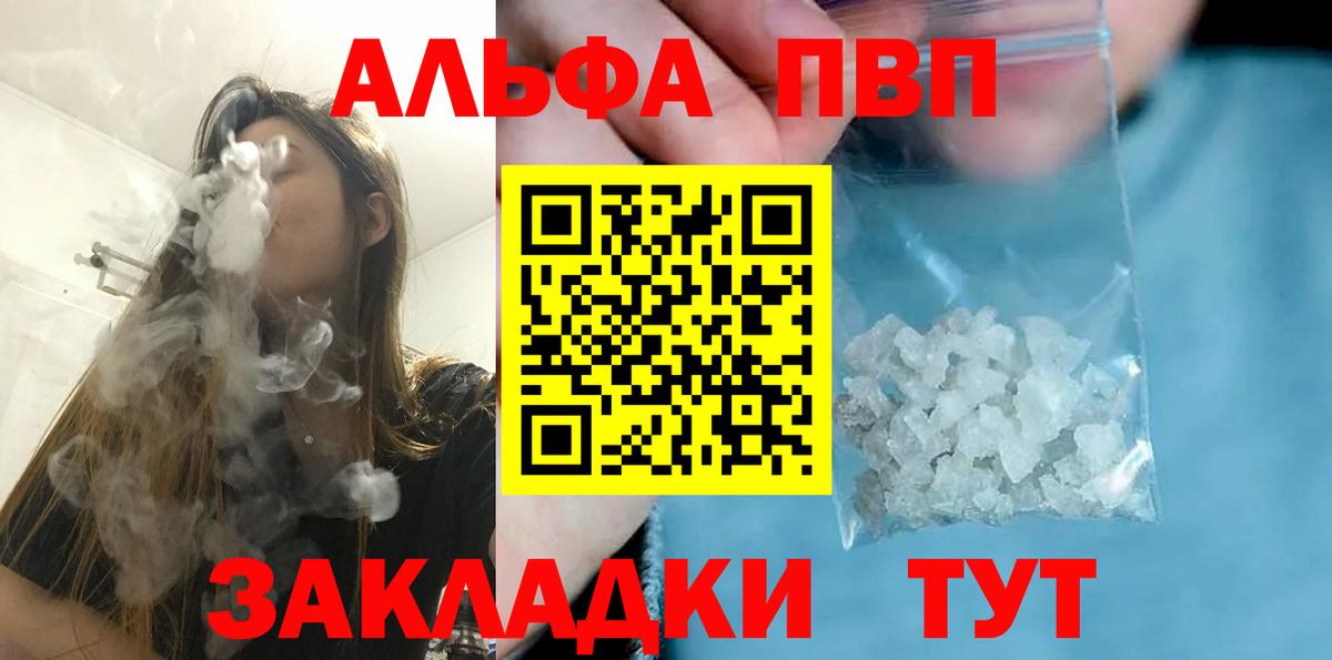 A PVP кристаллы  Вход с VPN  Нефтеюганск  A PVP  A PVP мука 