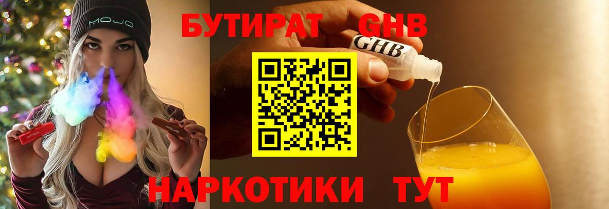 БУТИРАТ оксибутират Нефтеюганск