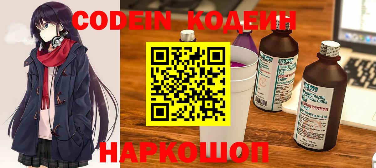 Codein Purple Drank  Вход с VPN  Нефтеюганск 