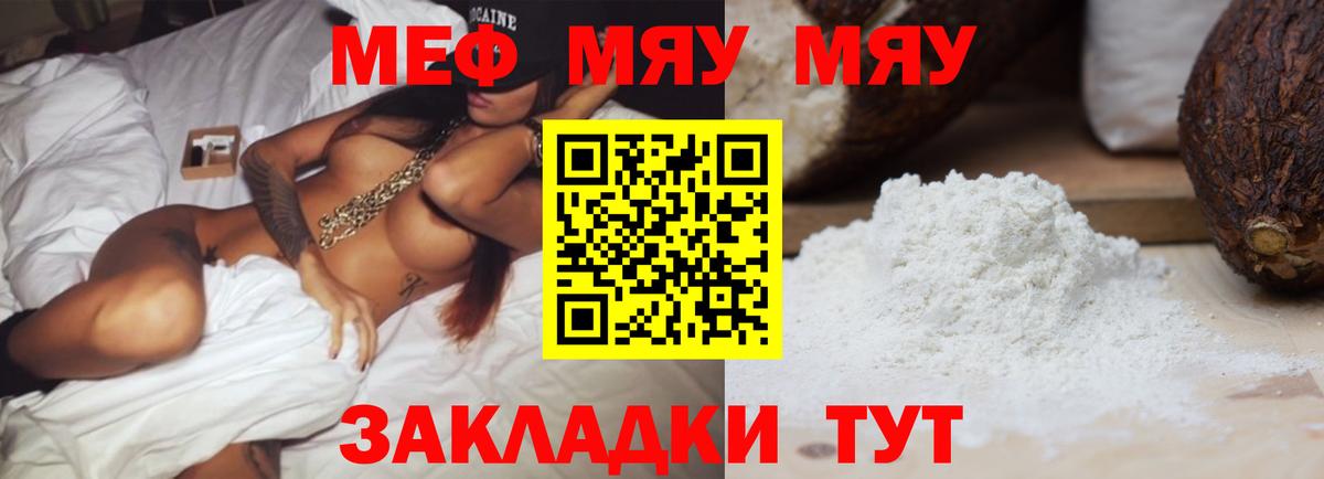 Меф мяу мяу  Нефтеюганск